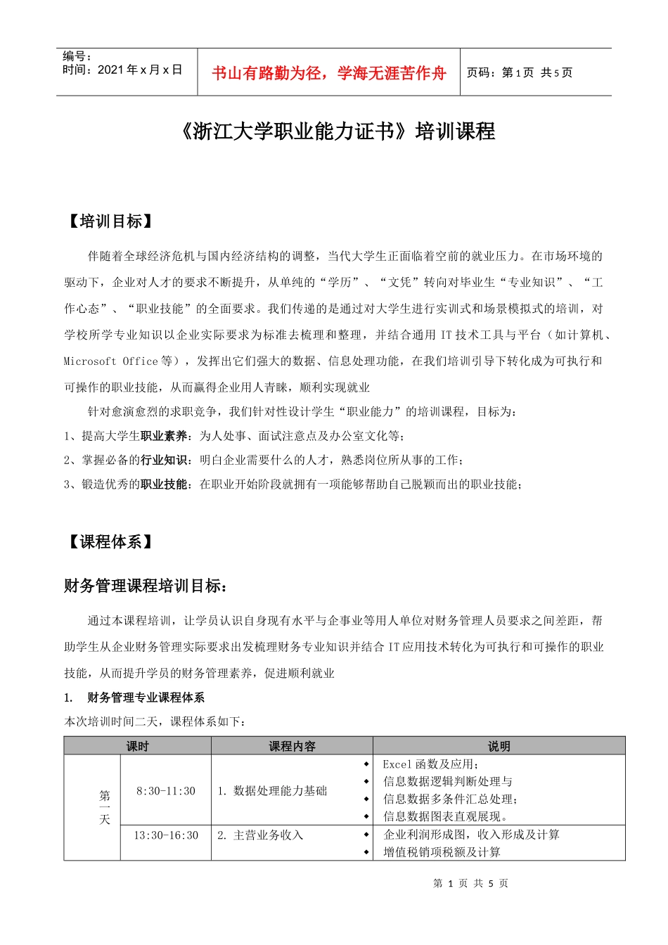 行业知识IT通用技术=商务技能_第1页