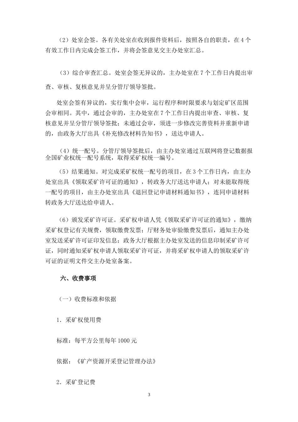 采矿权延续登记_第3页