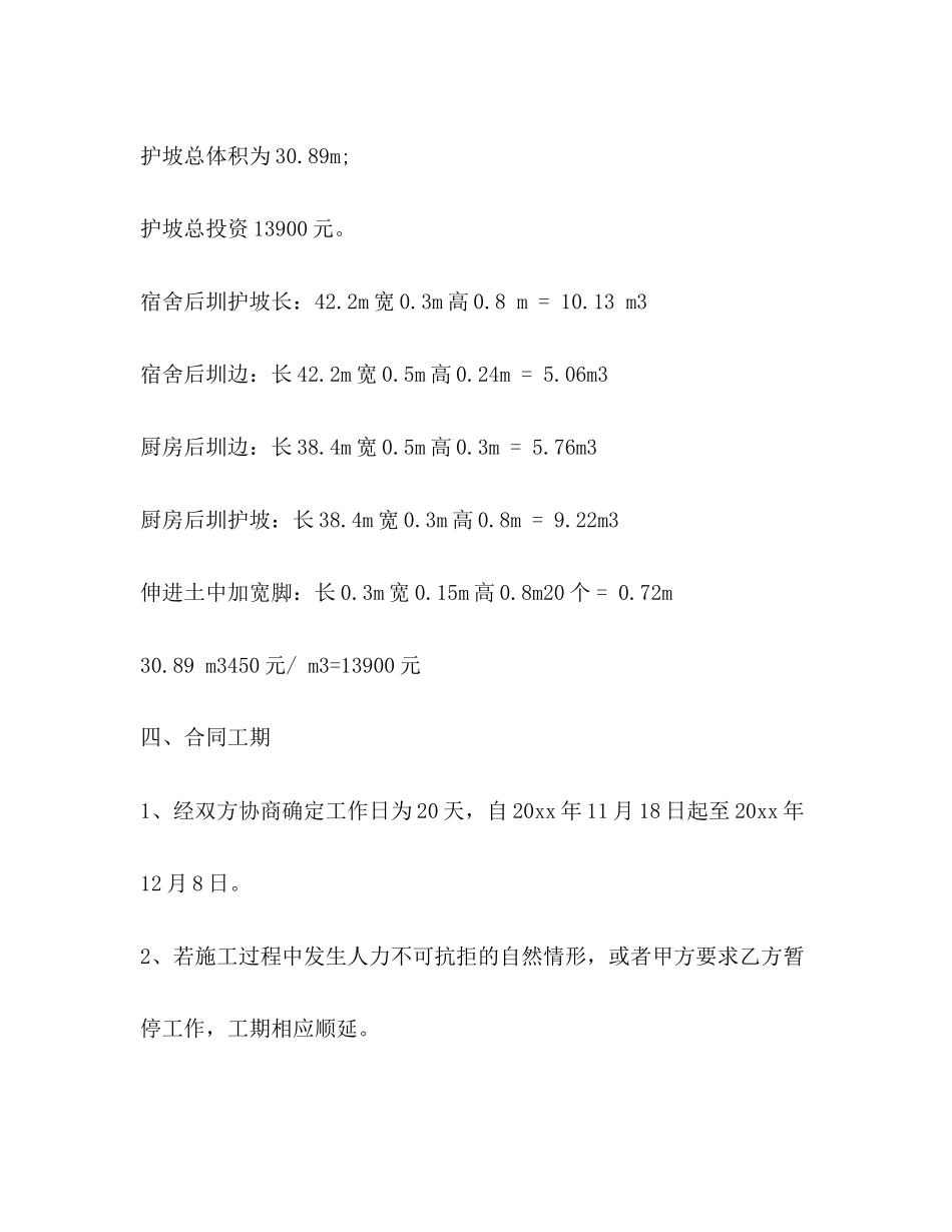 护坡施工合同范本_第2页