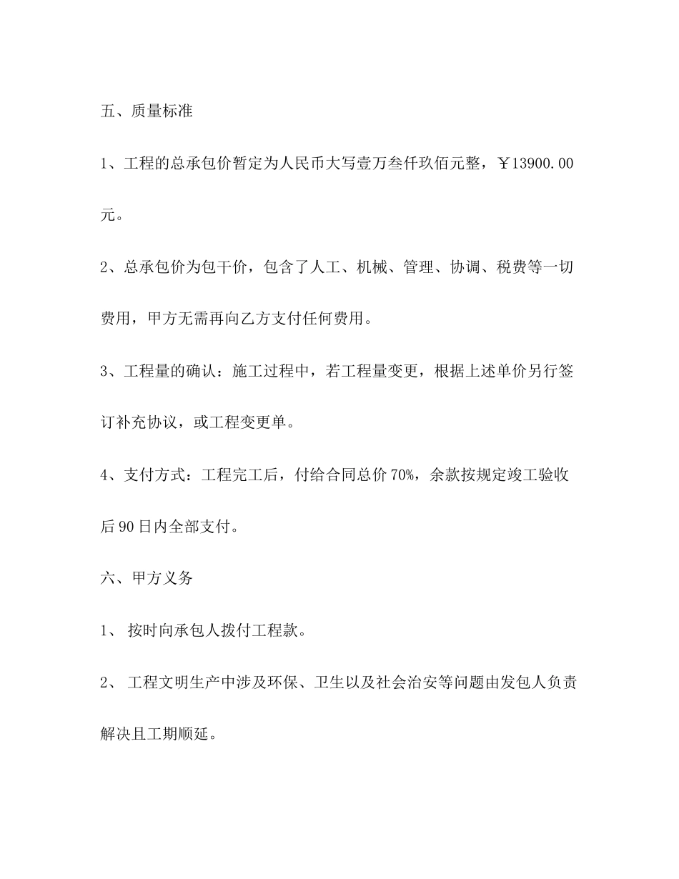 护坡施工合同范本_第3页