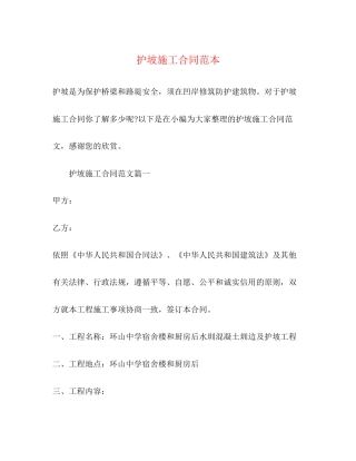 护坡施工合同范本