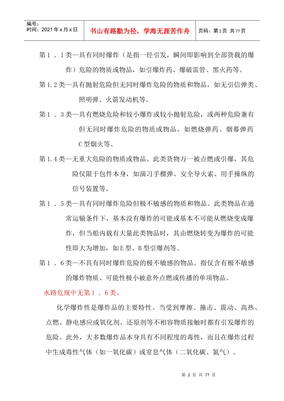 货运6章杂货船运输_第2页