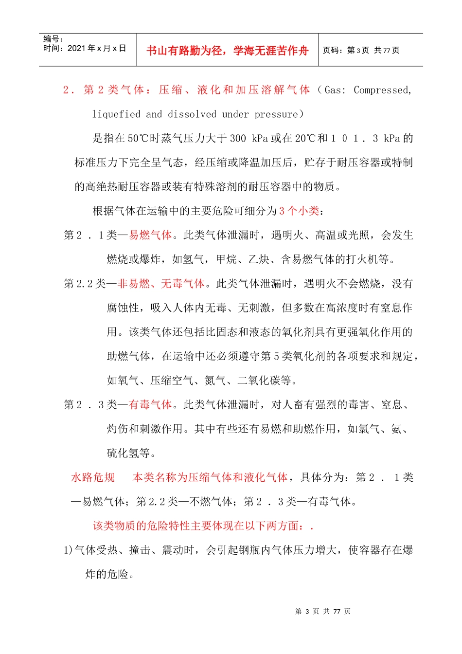 货运6章杂货船运输_第3页