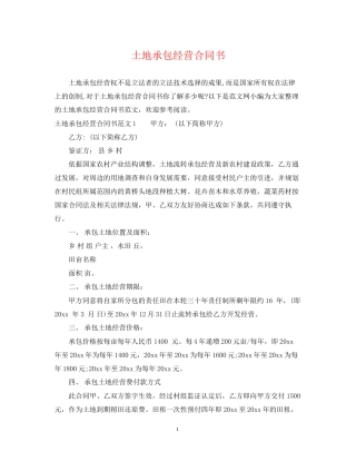 土地承包经营合同书