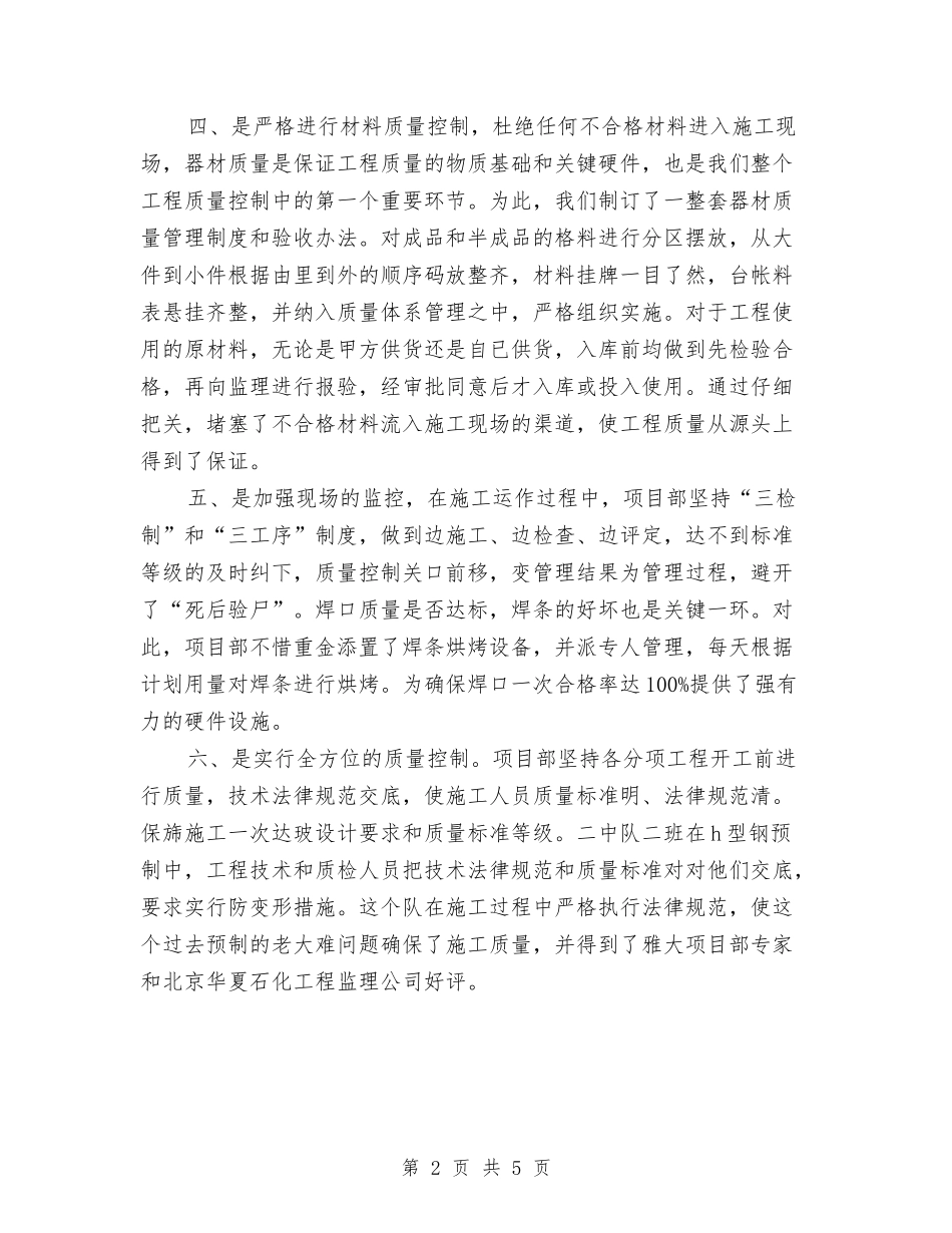 2024年财务经理月度工作总结与2024年财务试用期3个月工作总结汇编_第2页