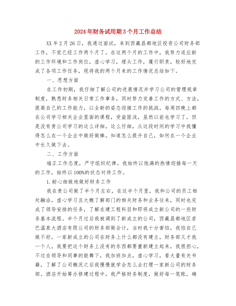 2024年财务经理月度工作总结与2024年财务试用期3个月工作总结汇编_第3页
