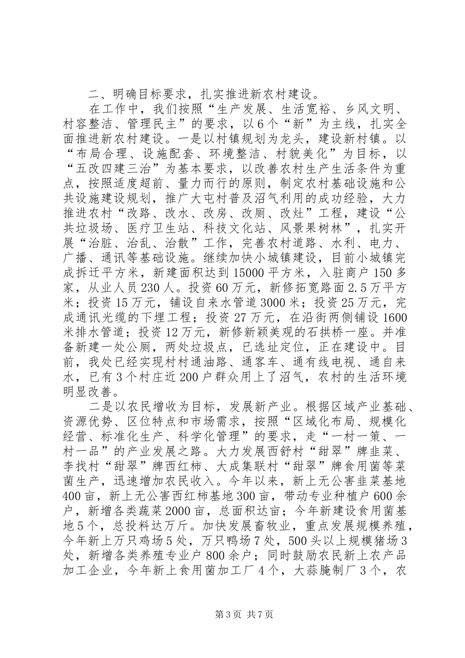 办事处建设社会主义新农村情况汇报_第3页