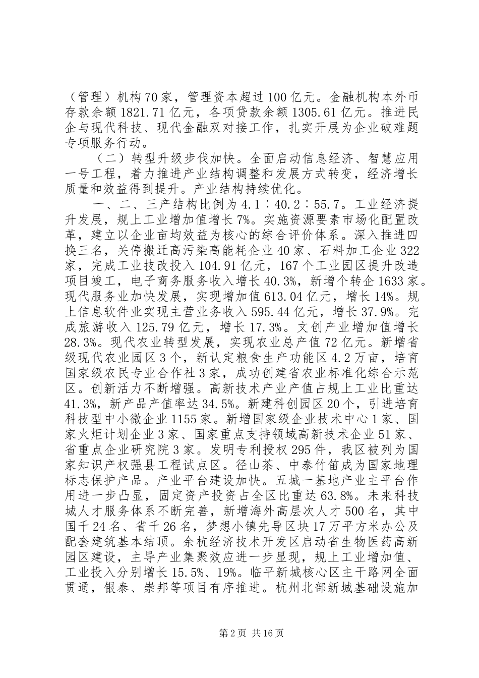XX市余杭区XX年政府工作报告_第2页