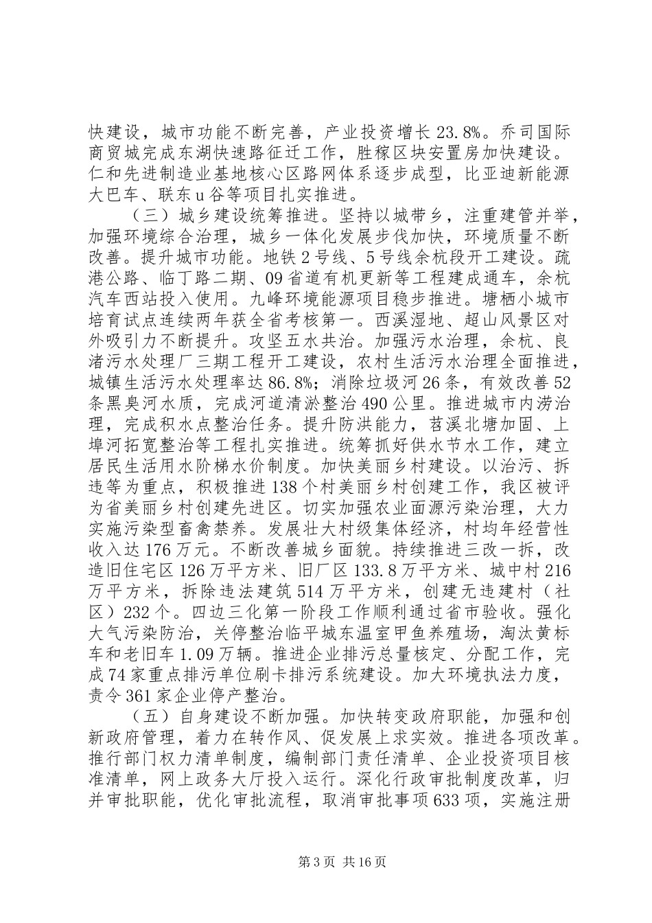 XX市余杭区XX年政府工作报告_第3页