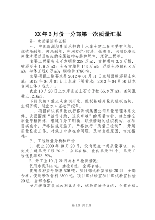 XX年3月份一分部第一次质量汇报