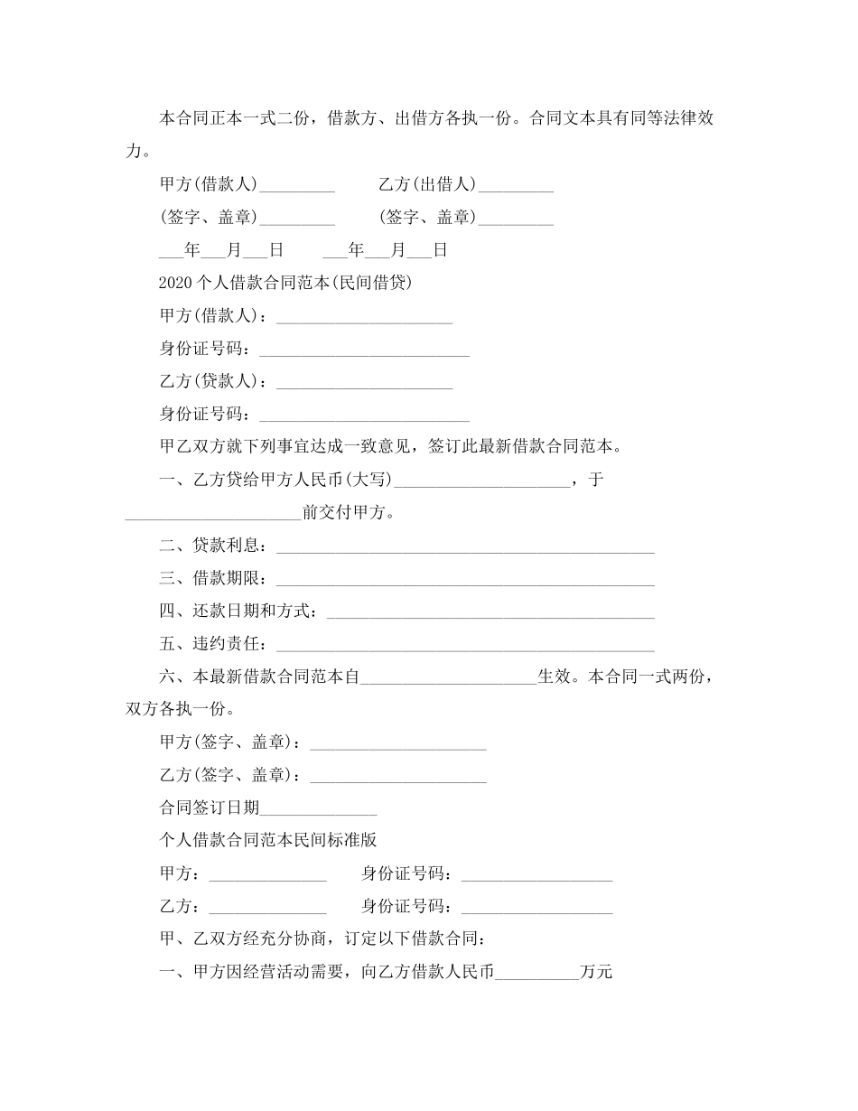 个人借款合同范本民间标准版_第2页