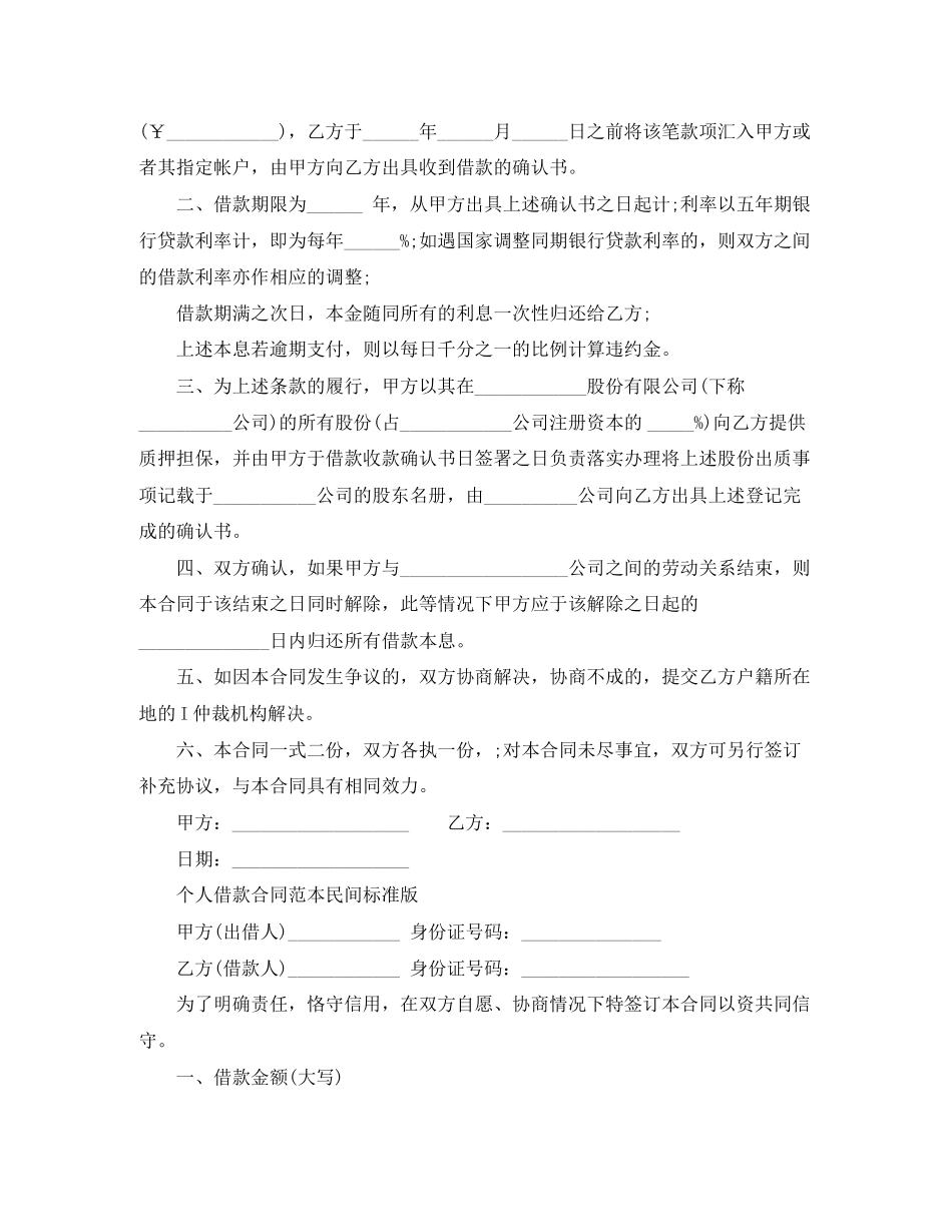 个人借款合同范本民间标准版_第3页