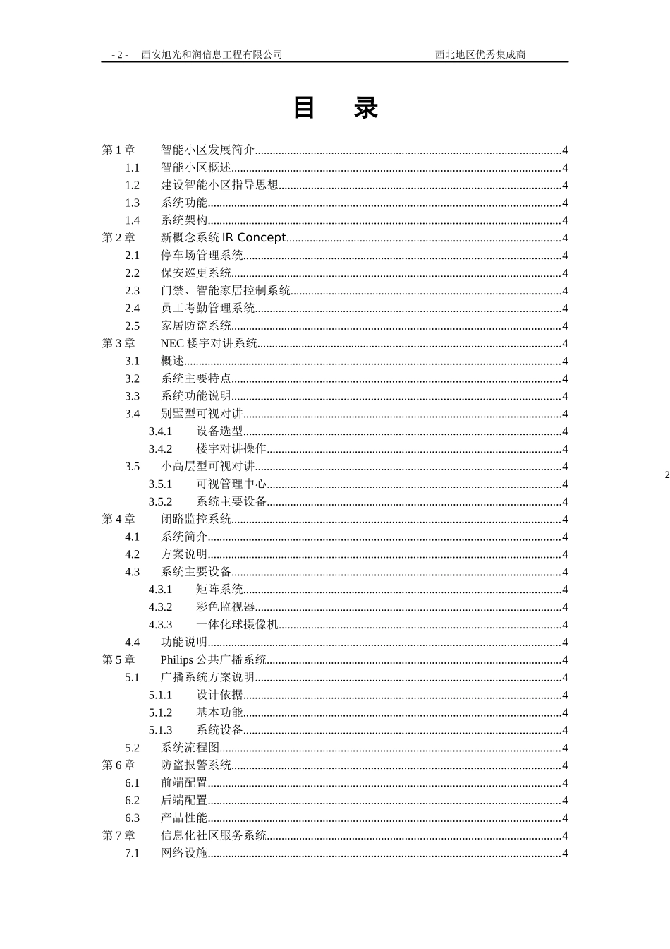 通用型智能小区方案_第2页