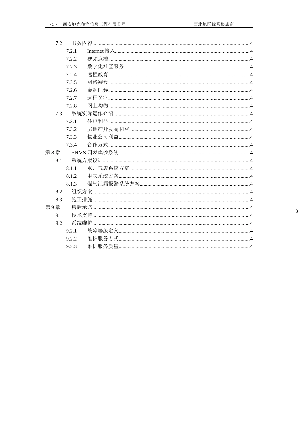通用型智能小区方案_第3页