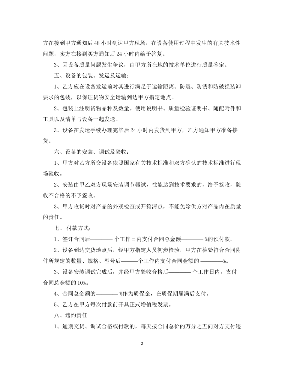 设备购销合同范本2_第2页