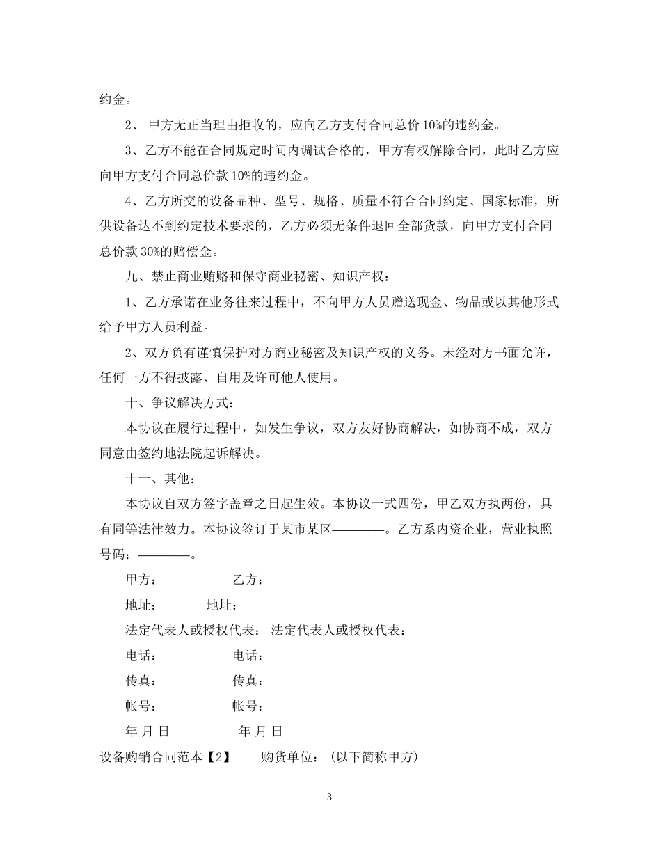 设备购销合同范本2_第3页