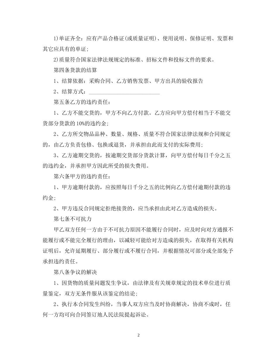 政府采购补充合同范本_第2页