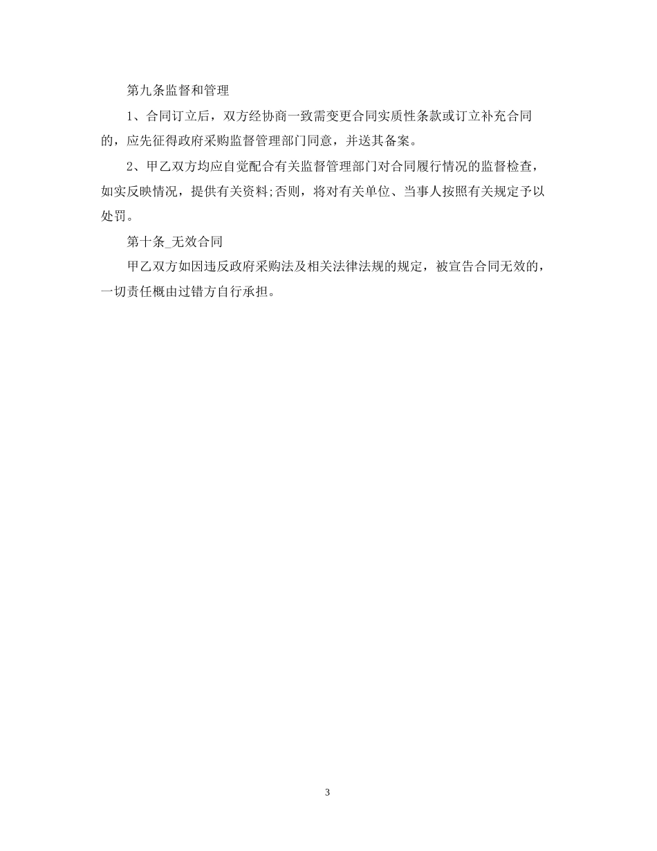 政府采购补充合同范本_第3页