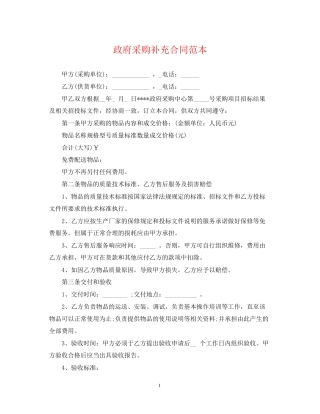 政府采购补充合同范本