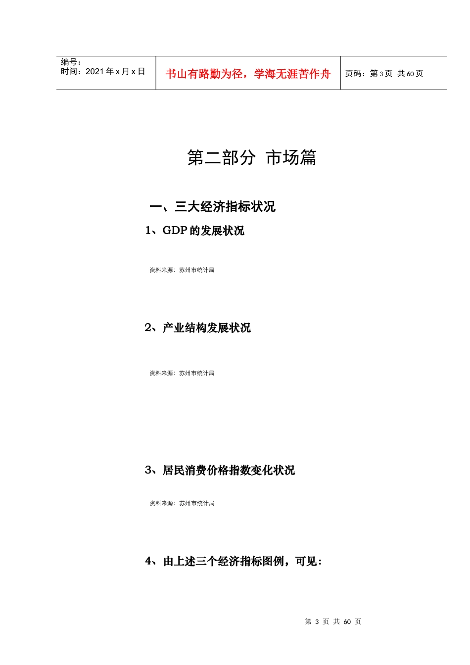 苏州菁英汇酒店式公寓项目策划书_第3页