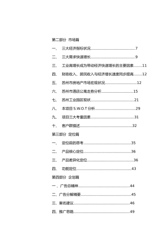 苏州菁英汇酒店式公寓项目策划书