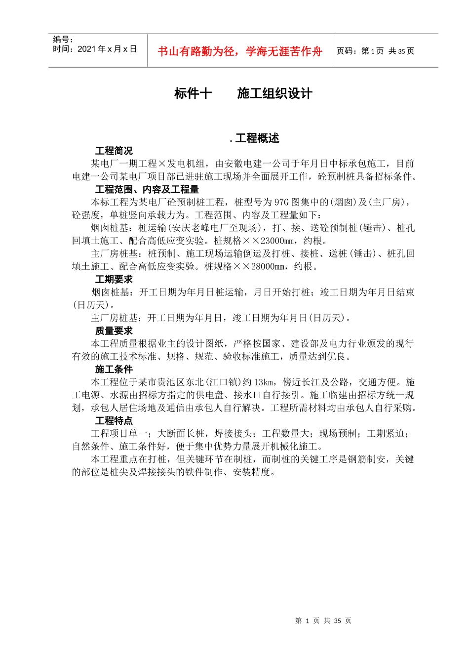 预制桩工程施工组织设计方案_第1页