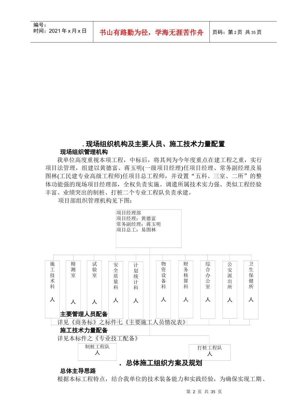 预制桩工程施工组织设计方案_第2页