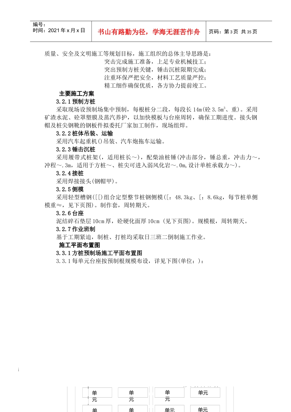 预制桩工程施工组织设计方案_第3页