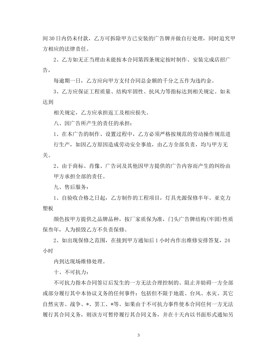 年广告公司用工合同范本_第3页