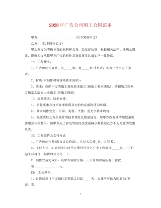 年广告公司用工合同范本