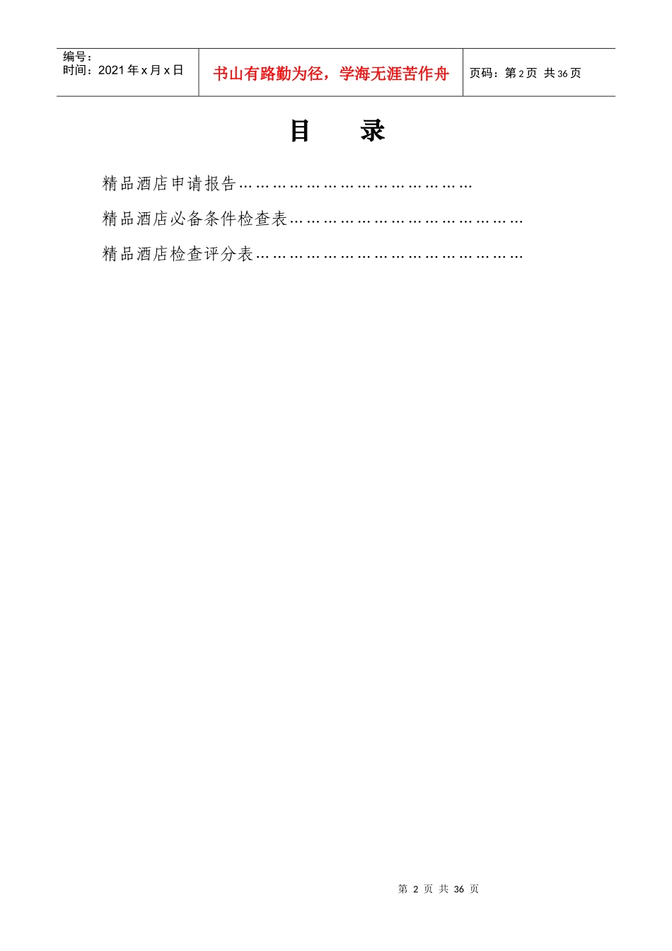 闵行区精品酒店评定报告书_第2页