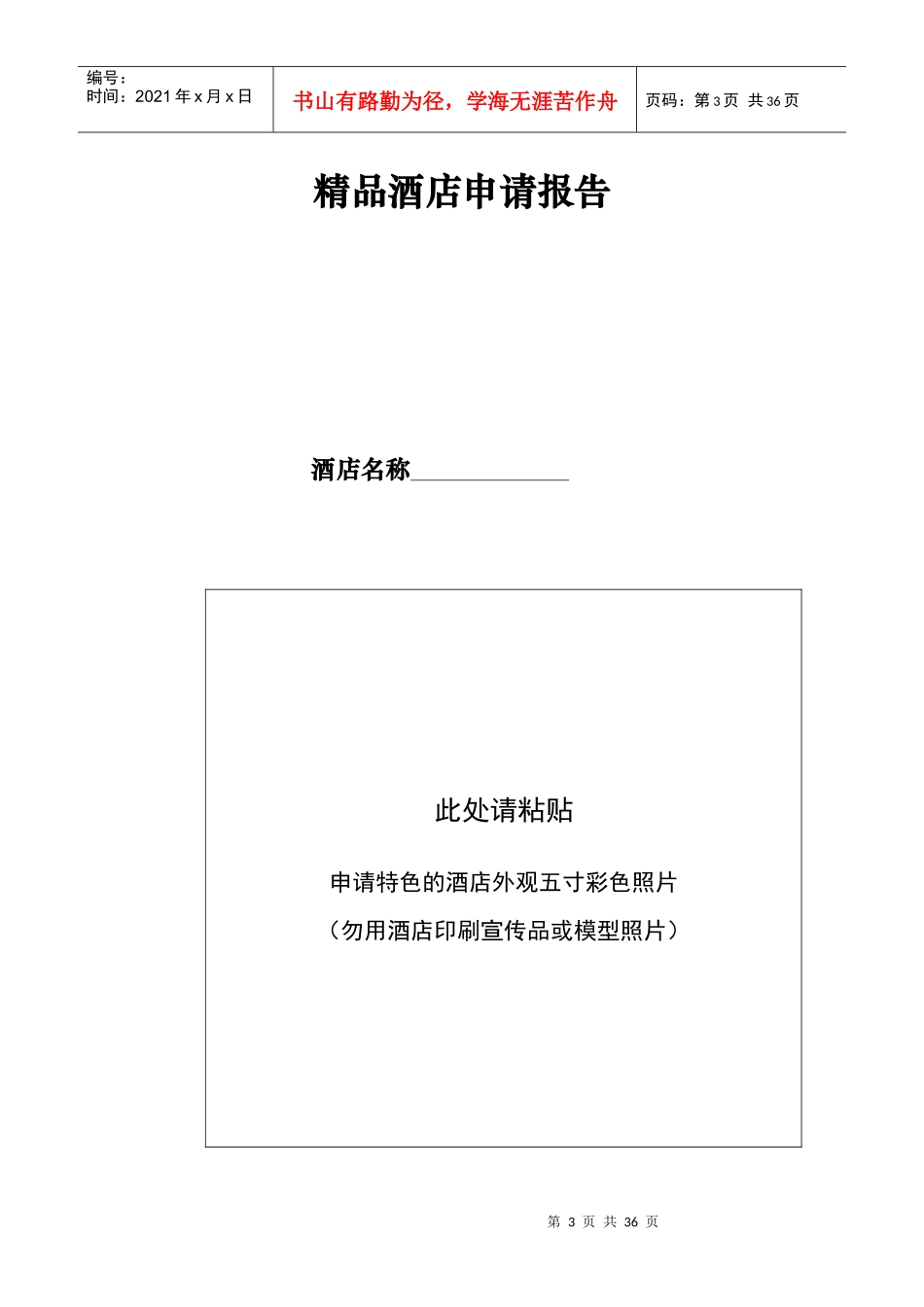 闵行区精品酒店评定报告书_第3页
