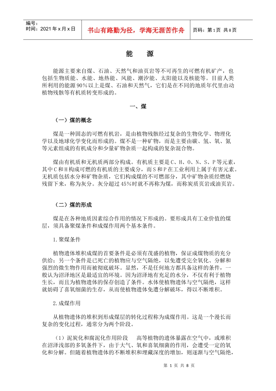 能源主要来自煤_第1页