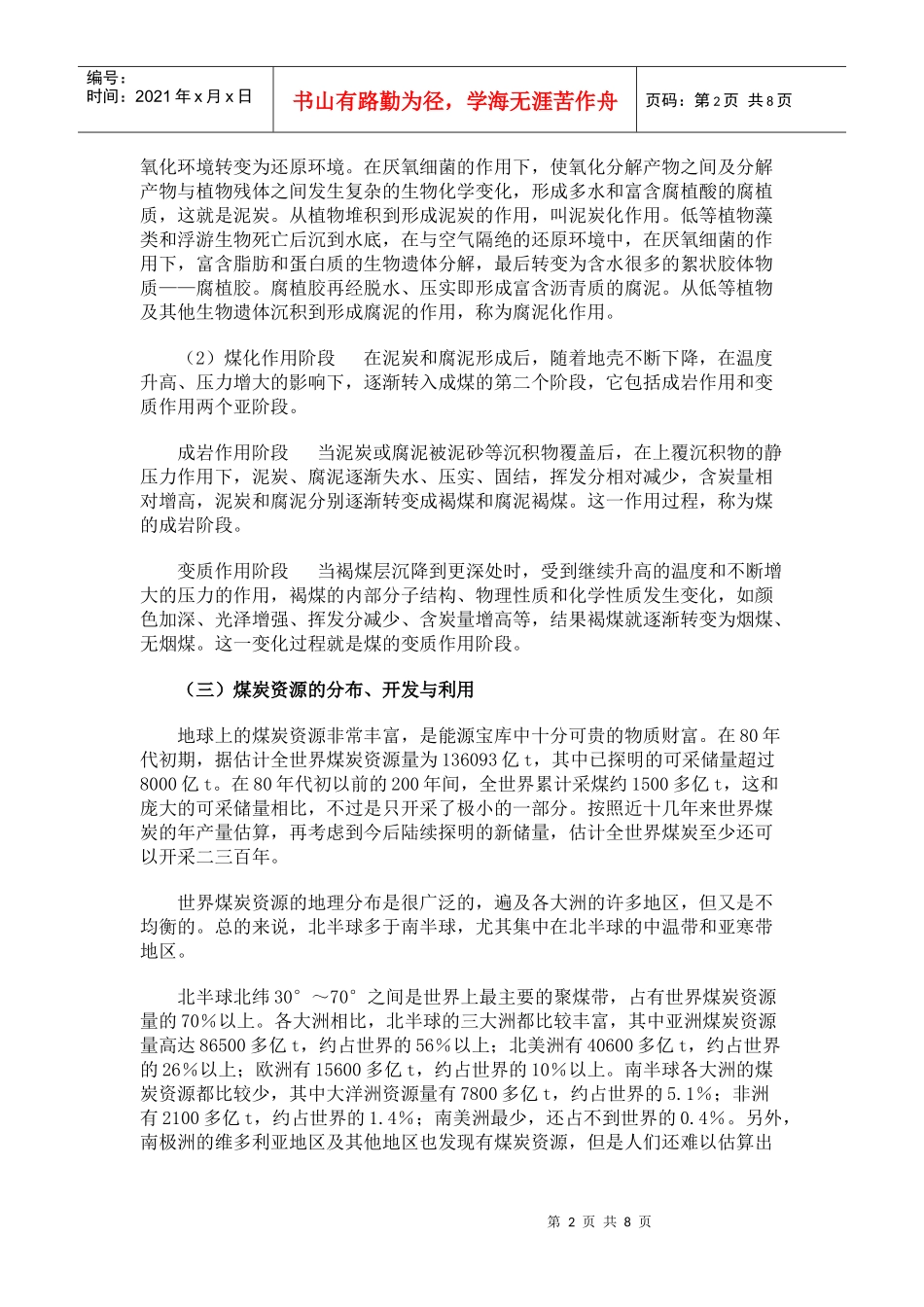 能源主要来自煤_第2页