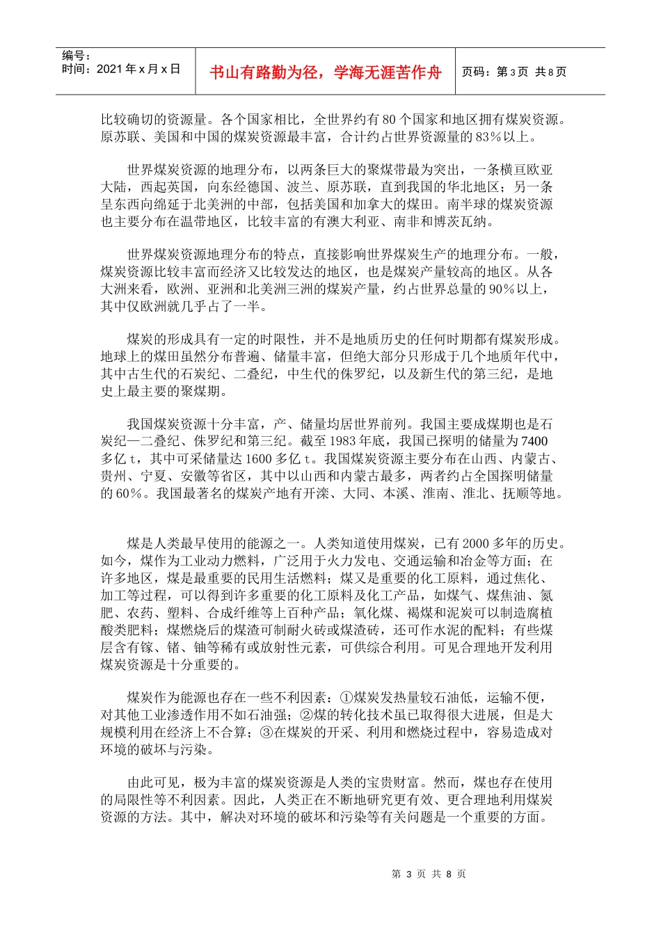 能源主要来自煤_第3页