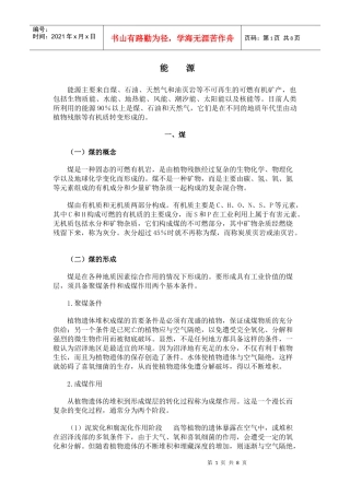 能源主要来自煤