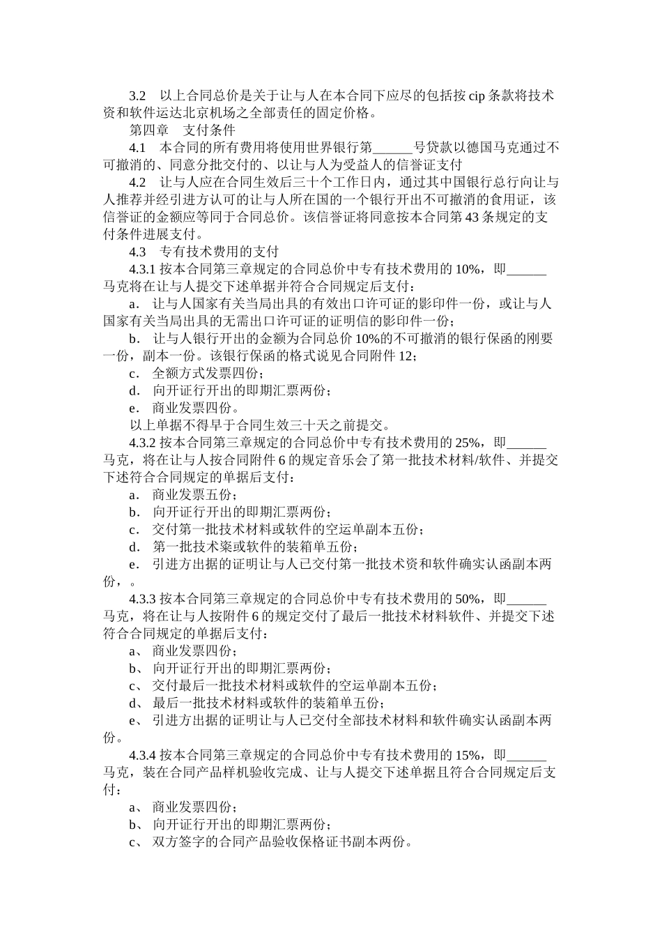 国际技术转让合同样式三_第3页