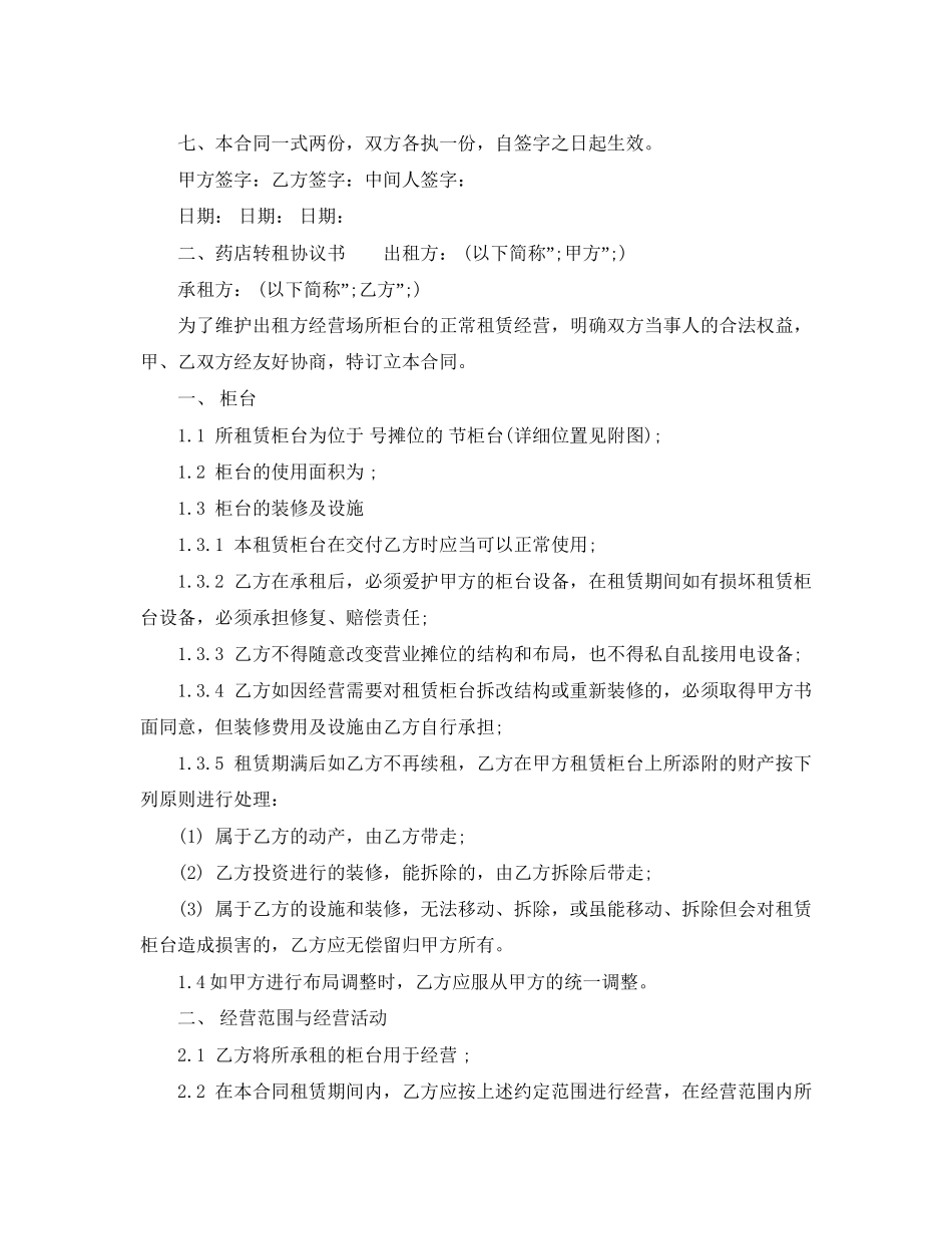 有关转租协议书_第2页
