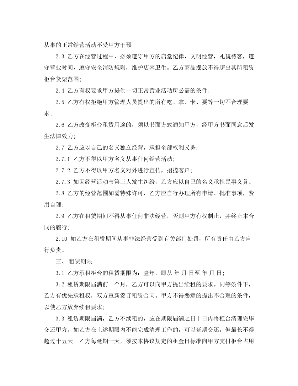 有关转租协议书_第3页