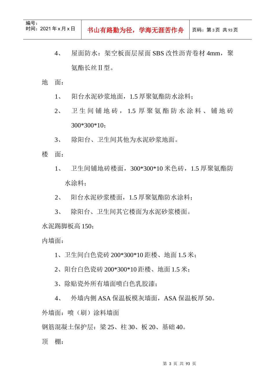 电力局综合办公楼施工组织设计_第3页