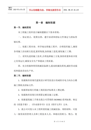 电力局综合办公楼施工组织设计