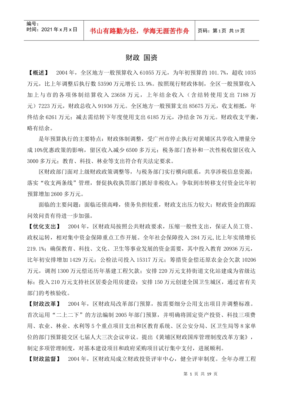 财税金融审计-广州开发区--档案信息网欢迎您！_第1页