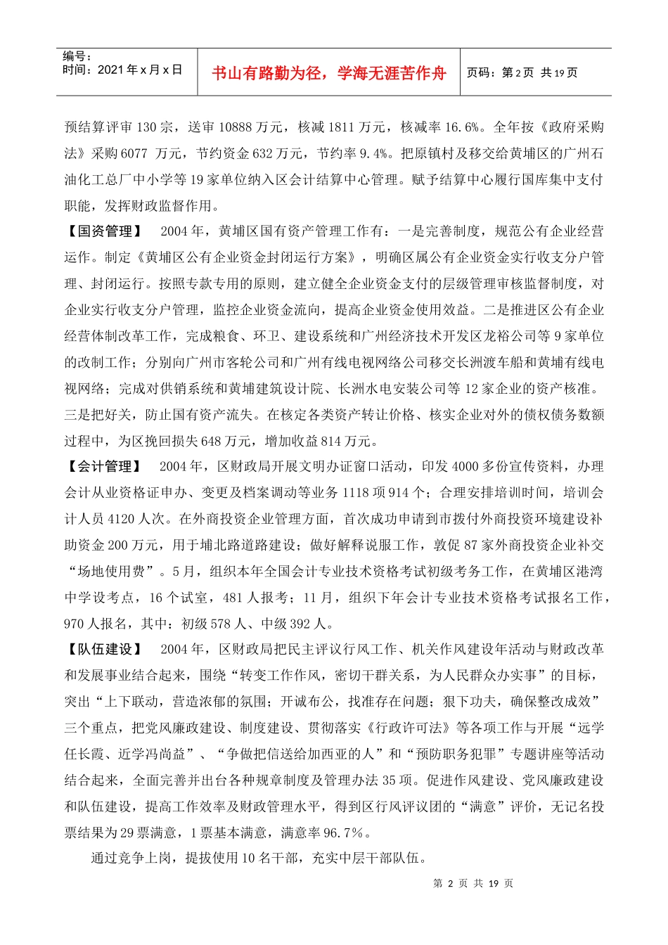 财税金融审计-广州开发区--档案信息网欢迎您！_第2页
