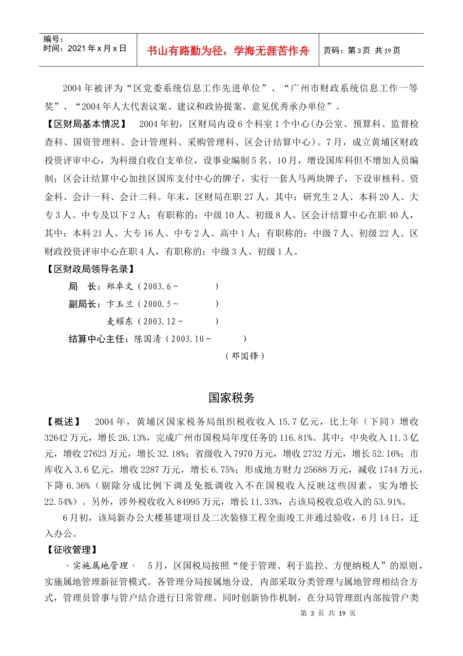 财税金融审计-广州开发区--档案信息网欢迎您！_第3页