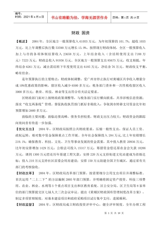 财税金融审计-广州开发区--档案信息网欢迎您！