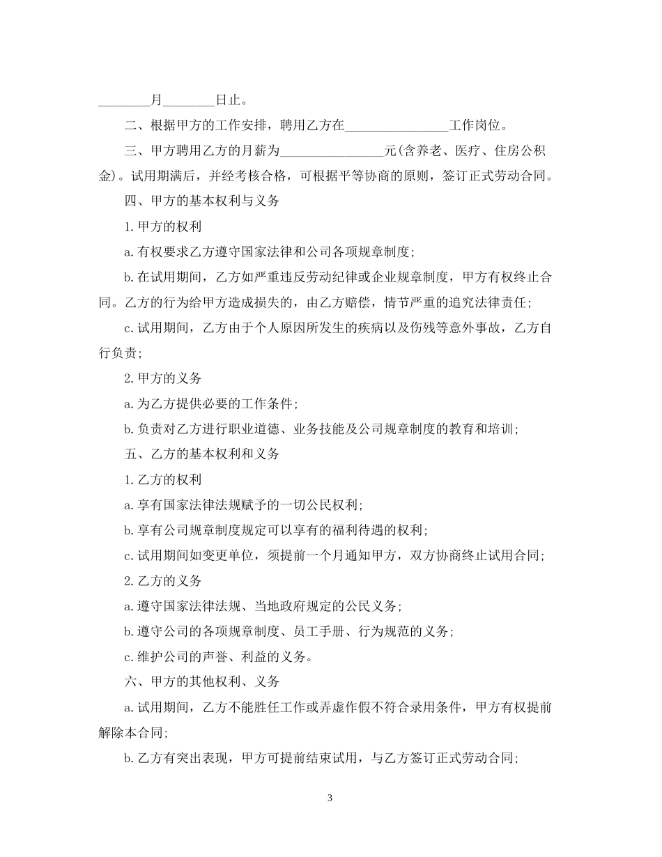 公司员工试用劳动合同范本2_第3页