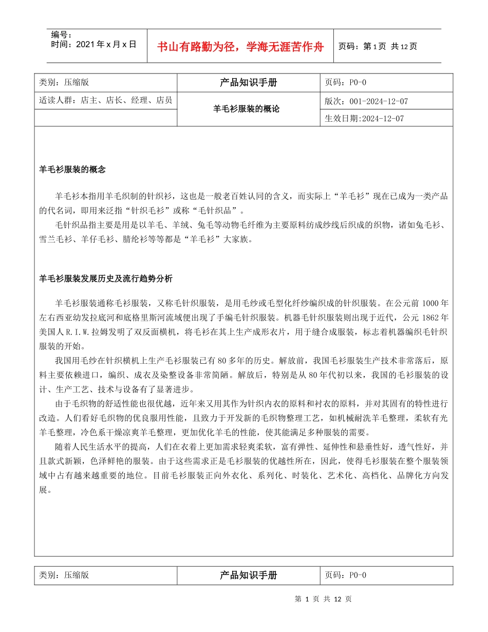 羊毛衫服装的概论_第1页