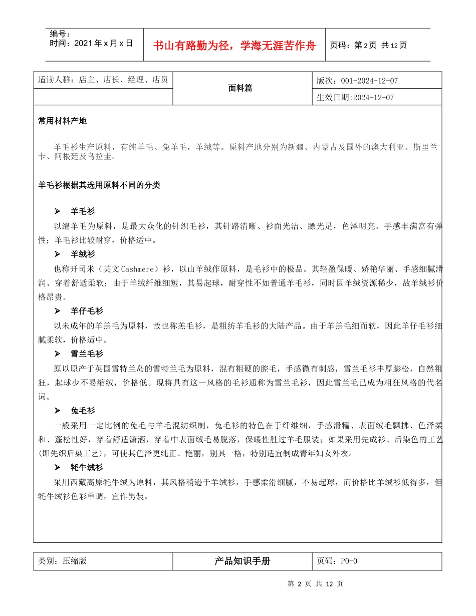 羊毛衫服装的概论_第2页