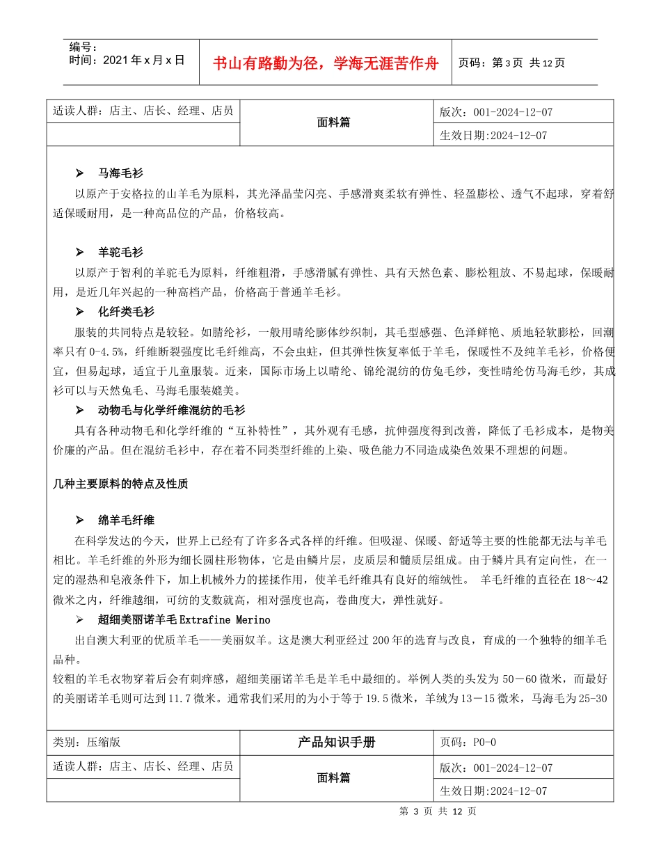 羊毛衫服装的概论_第3页