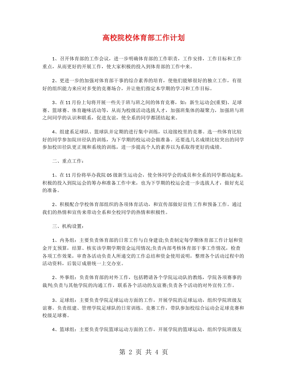 大学院校体育部工作计划_第2页